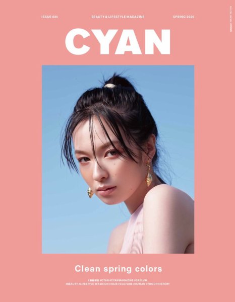 cyan（シアン） issue 024 (発売日2020年01月30日) 表紙