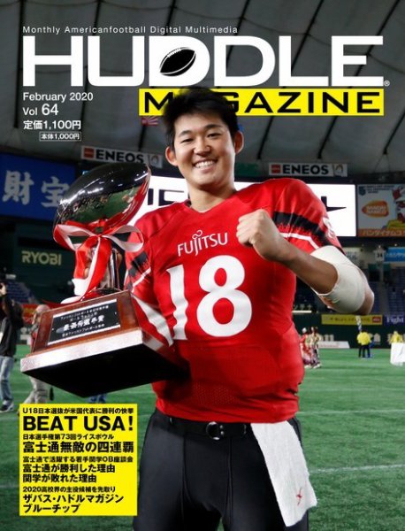 HUDDLE magazine（ハドルマガジン）  2020年2月号 (発売日2020年01月28日) 表紙