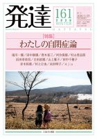発達 表紙