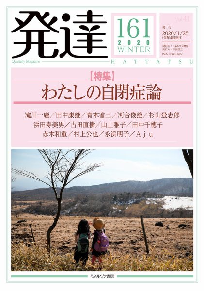 発達 2020年01月25日発売号 表紙
