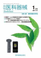 月刊　医科器械 2020年1月号 表紙