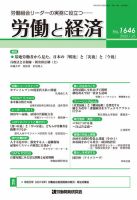 労働と経済 1646号 表紙