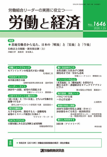労働と経済 1646号 (発売日2020年01月25日) 表紙