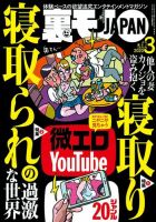 裏モノJAPAN 2018〜2020セット 裏モノJAPAN スタンダードデジタル版 2019年10月号 (発売日2019