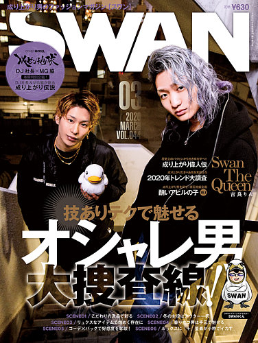 swan 雑誌 レペゼン