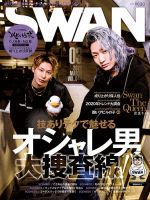 swan スワン 雑誌