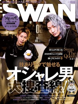 swan 雑誌 3 月 号