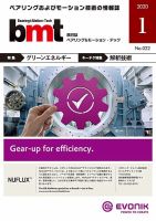 bmt（ベアリング＆モーション・テック） 2020年1月号 (発売日2020年01月25日) 表紙