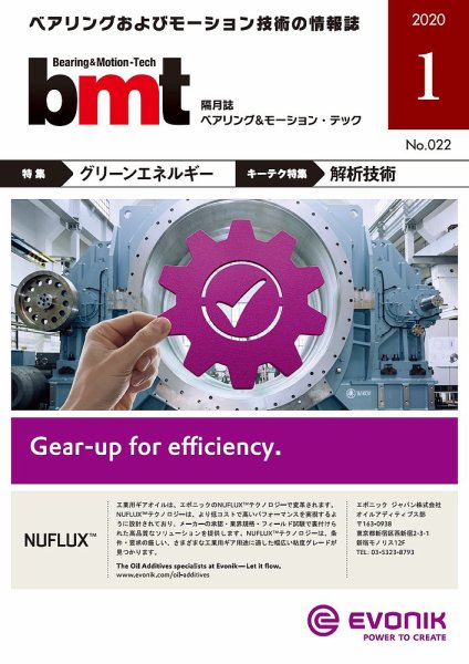 bmt（ベアリング＆モーション・テック） 2020年1月号 (発売日2020年01月25日) 表紙