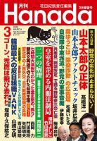 月刊 Hanada 2020年3月号 (発売日2020年01月24日) 表紙
