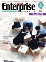 オープンエンタープライズマガジン 2008年6月号 表紙