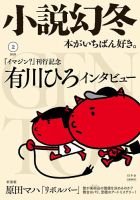 小説幻冬 2020年2月号 (発売日2020年01月27日) 表紙