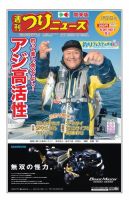 週刊つりニュース　関東版 2020年1月31日号 (発売日2020年01月27日) 表紙