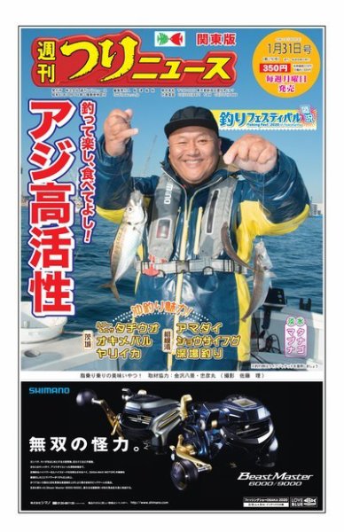 週刊つりニュース　関東版 2020年1月31日号 (発売日2020年01月27日) 表紙