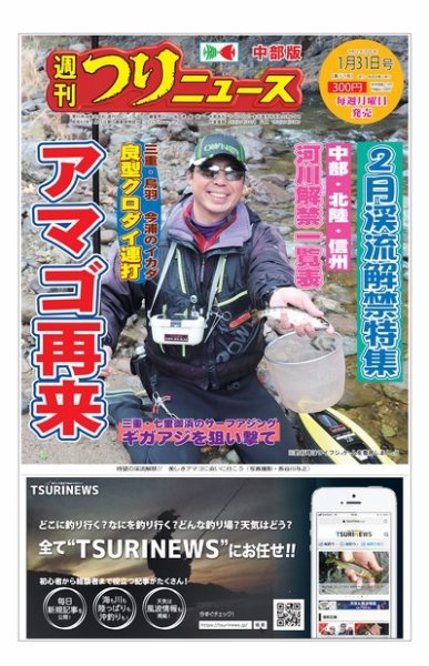 週刊つりニュース　中部版 2020年1月31日号 (発売日2020年01月27日) 表紙