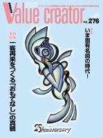 2020 VALUE CREATORのバックナンバー (5ページ目 15件表示) | 雑誌/電子書籍/定期購読の予約はFujisan