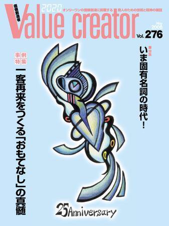 2020 VALUE CREATOR 276 (発売日2008年05月20日) 表紙