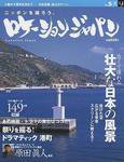 ロケーションジャパン 5号 (発売日2004年06月15日) 表紙