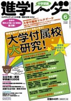 進学レーダー 2008年6月号 (発売日2008年05月15日) 表紙