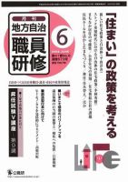 地方自治職員研修 2008年6月号 (発売日2008年05月18日) 表紙