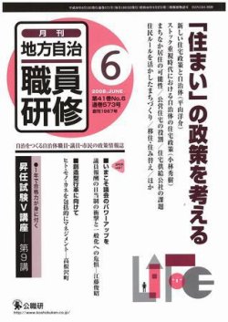 地方自治職員研修 2008年6月号 (発売日2008年05月18日) 表紙