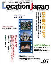 ロケーションジャパン 7号 (発売日2004年12月15日) 表紙