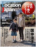 ロケーションジャパン 8号 (発売日2005年03月15日) 表紙