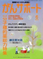 がんサポート 6月号 (発売日2008年05月16日) 表紙
