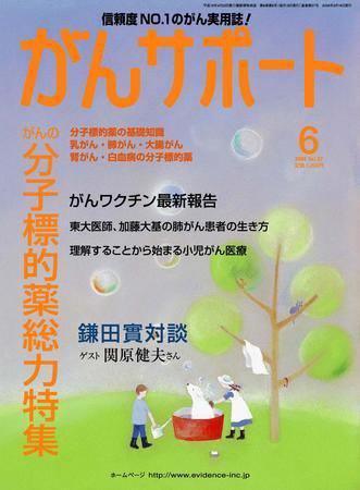 がんサポート 6月号 (発売日2008年05月16日) 表紙
