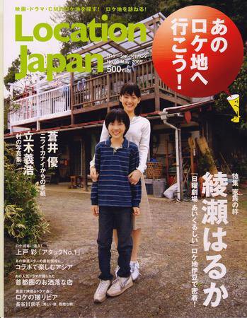 ロケーションジャパン 9号 (発売日2005年05月16日) 表紙