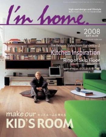 I’m home（アイムホーム） no.34 (発売日2008年05月16日) 表紙