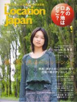 ロケーションジャパン 11号 (発売日2005年09月15日) 表紙