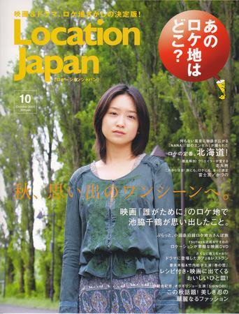 ロケーションジャパン 11号 (発売日2005年09月15日) 表紙