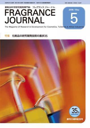 フレグランスジャーナル (FRAGRANCE JOURNAL) No.334 (発売日2008年05月15日) 表紙