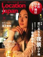 ロケーションジャパン 表紙