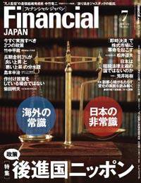 フィナンシャルジャパン 2008年7月号 (発売日2008年05月21日) 表紙