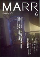 M&A 専門誌 MARR（マール）  2008年06月号 表紙