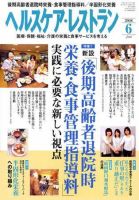 ヘルスケア・レストラン 6月号 表紙