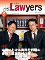 The Lawyers(ザ・ローヤーズ) 2008年5月号 (発売日2008年05月20日) 表紙