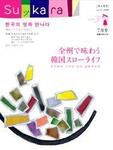 スッカラ 31号（08/07） (発売日2008年05月21日) 表紙