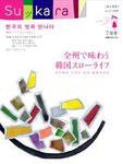 スッカラ 31号（08/07） (発売日2008年05月21日) 表紙