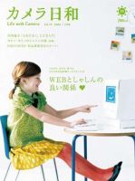 カメラ日和 Vol.19 (発売日2008年05月20日) 表紙