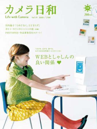 カメラ日和 Vol.19 (発売日2008年05月20日) 表紙