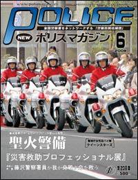 ポリスマガジン 08年6月号 (発売日2008年05月20日) 表紙