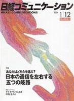 日経コミュニケーション 2004年01月12日発売号 表紙