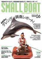 SMALLBOAT（スモールボート） 2008年6月 (発売日2008年05月19日) 表紙