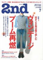 2nd（セカンド） VOL.16 (発売日2008年05月16日) 表紙