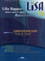LiSA（リサ） 2008年10月号 表紙