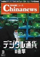 月刊 中国 News 2020年3月号 (発売日2020年01月26日) 表紙