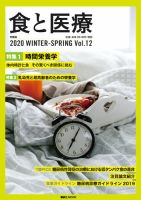 食と医療 12号 (発売日2020年01月29日) 表紙